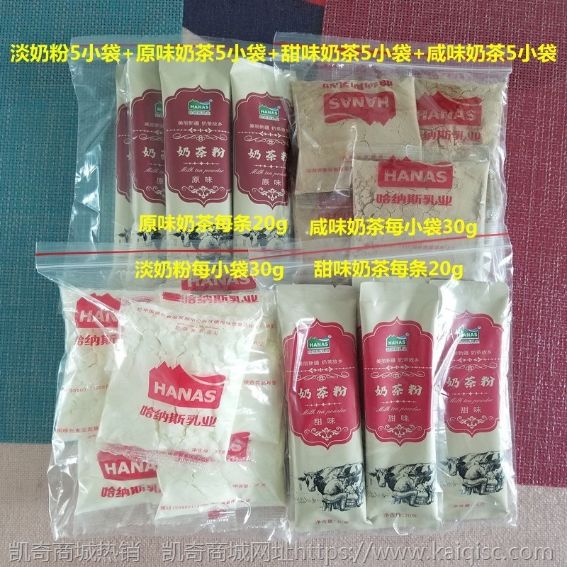 哈纳斯奶茶粉原味甜味咸味小袋混合口味搭配原厂直发新疆奶茶粉