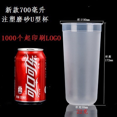 一次性型磨砂奶茶水果脏脏茶90口径500圆底胖胖注塑杯形700