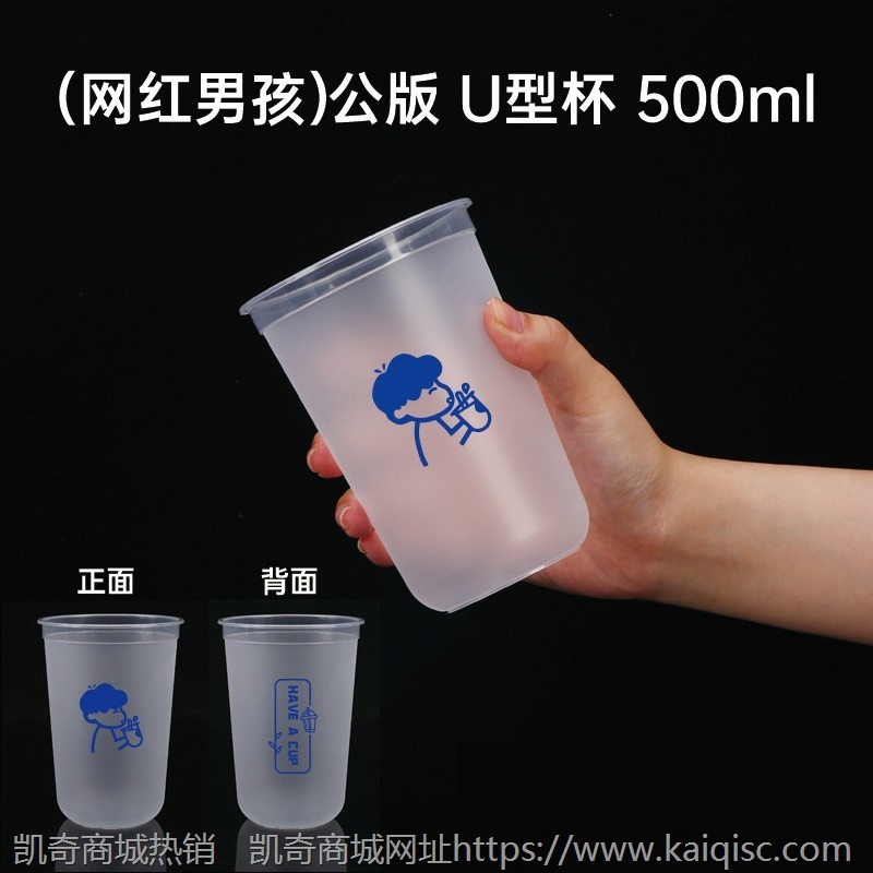 一次性U型磨砂奶茶水果脏脏茶90口径500圆底胖胖注塑杯U形700ml