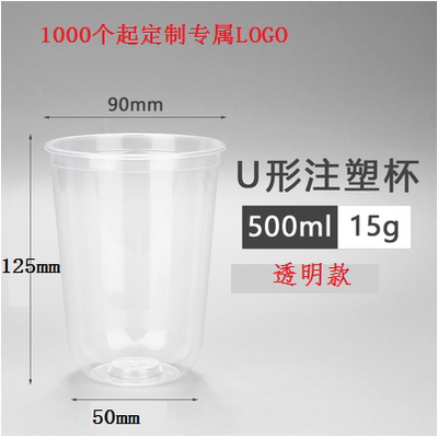 一次性型磨砂奶茶水果脏脏茶90口径500圆底胖胖注塑杯形700