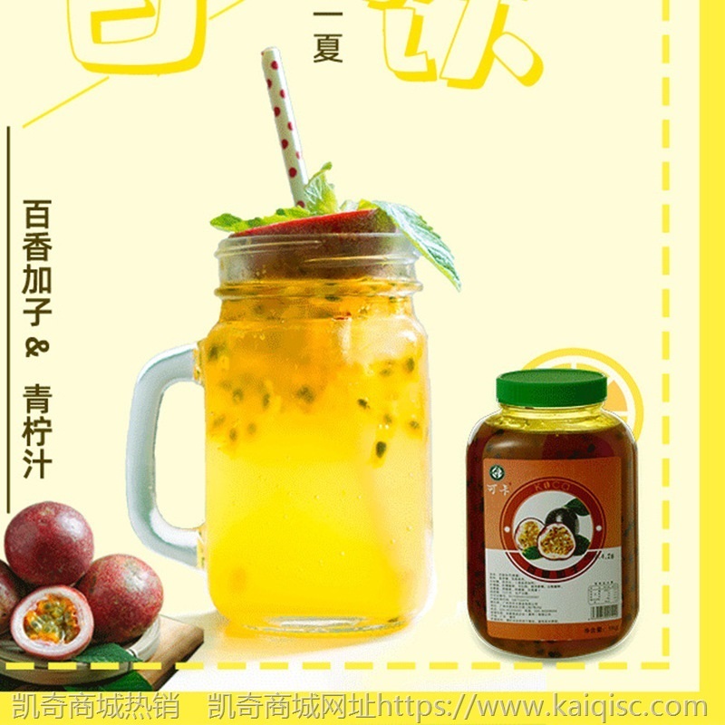 可卡百香果酱百香果新疆奶茶小果糖百香果汁奶茶原料厂家直销