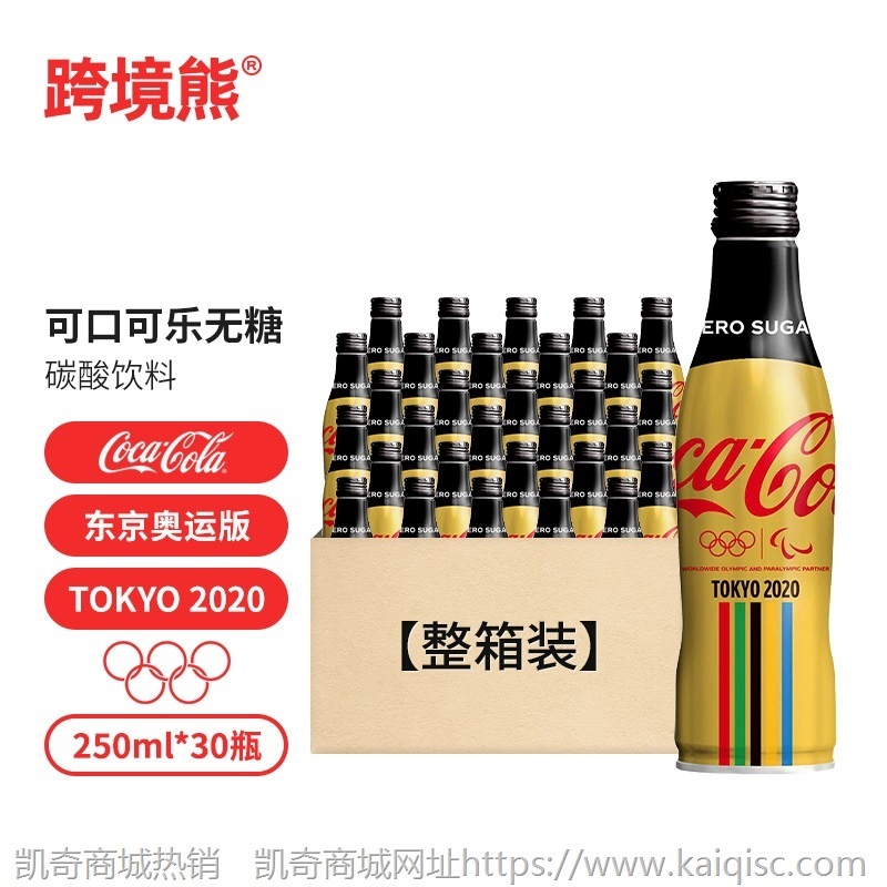 30瓶整箱批发 日本东京TOKYO 2020版纪念款可口可乐碳酸饮料250ml