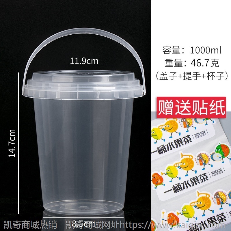 1000ml一桶水果茶1L奶茶手提桶甜啦啦书亦超级水果茶百道杯子贴纸