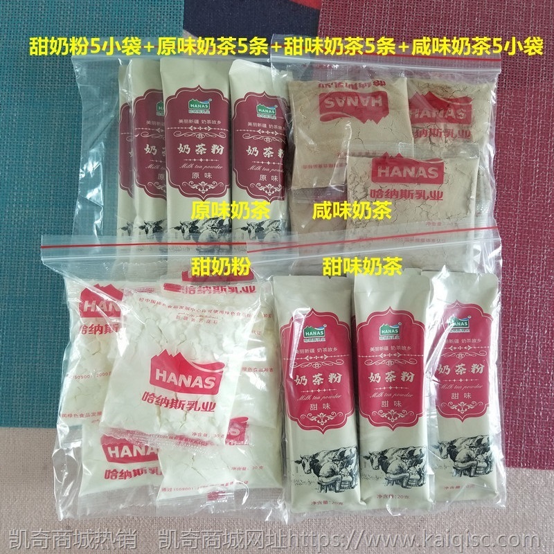 哈纳斯奶茶粉原味甜味咸味小袋混合口味搭配原厂直发新疆奶茶粉