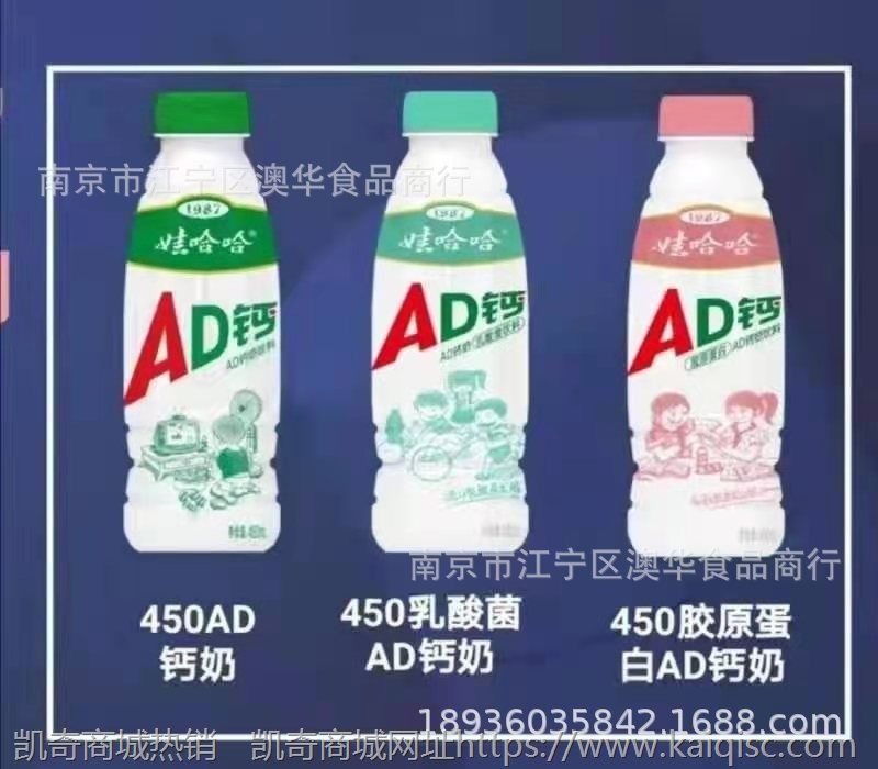 娃哈哈AD钙奶450ml大瓶儿童酸奶饮品3种口味整箱15瓶批发