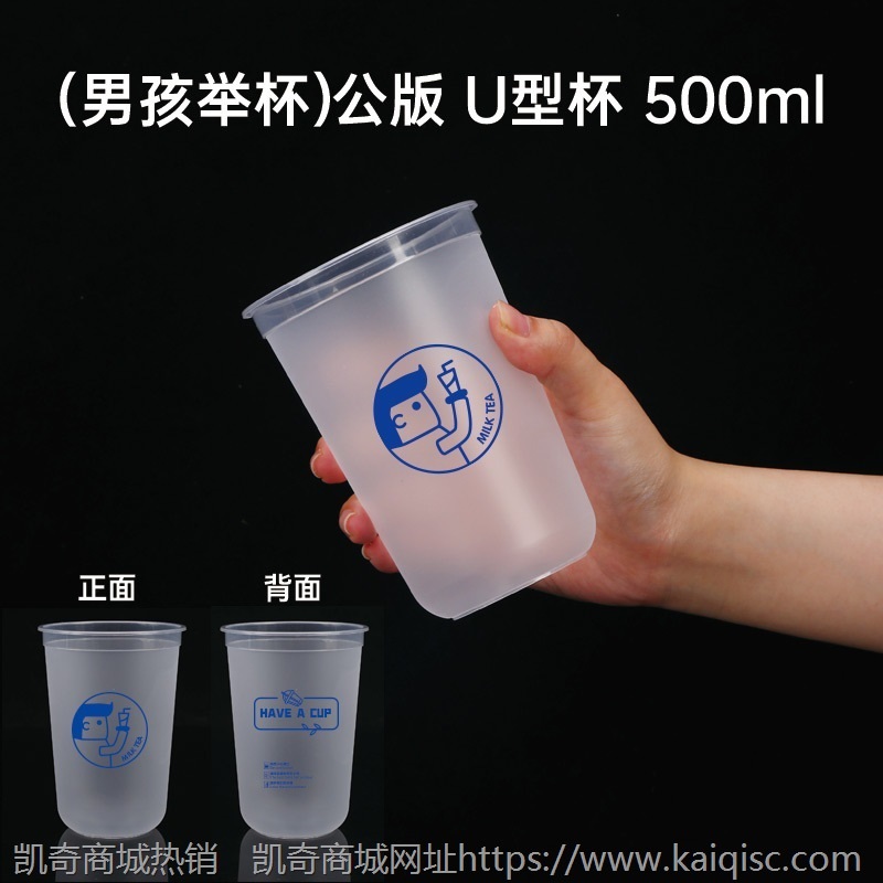 一次性U型磨砂奶茶水果脏脏茶90口径500圆底胖胖注塑杯U形700ml