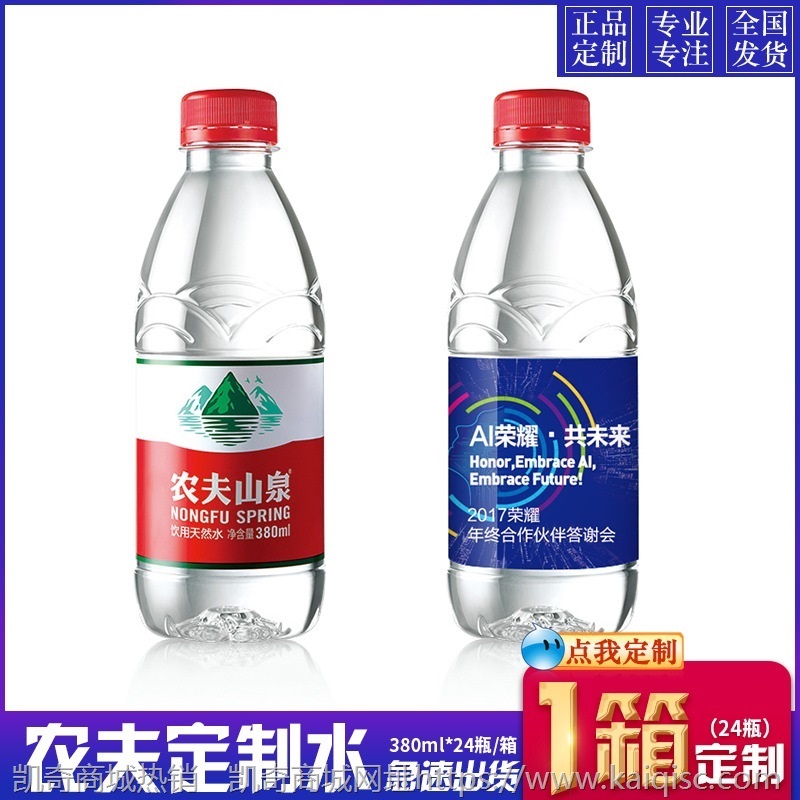 农夫山泉水380ml*24瓶饮用天然水小瓶矿泉水企业定制LOGO订制水DZ