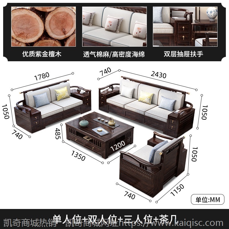 祥图新中式实木沙发组合紫金丝檀木冬夏两用扶手抽屉储物客厅家具