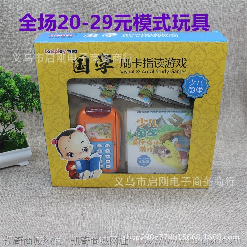 全场29元模式玩具   国学指卡玩具
