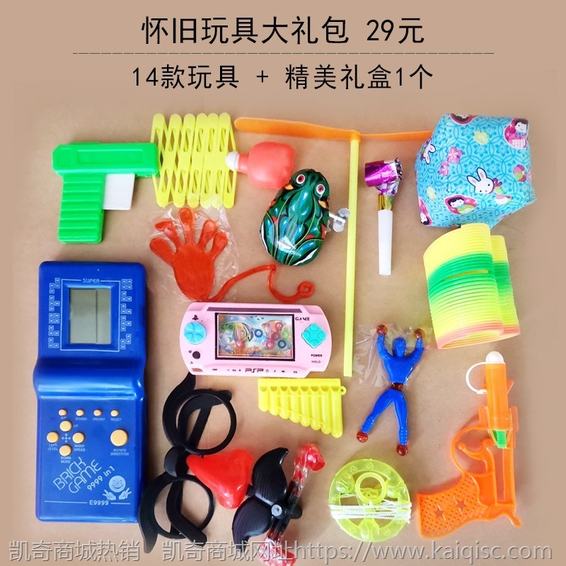 70809后经典怀旧玩具童年大礼包套装传统六一节幼儿园礼物礼盒