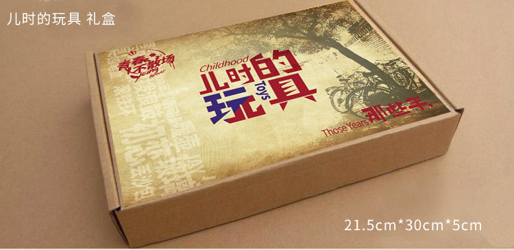 70809后经典怀旧玩具童年大礼包套装传统六一节幼儿园礼物礼盒