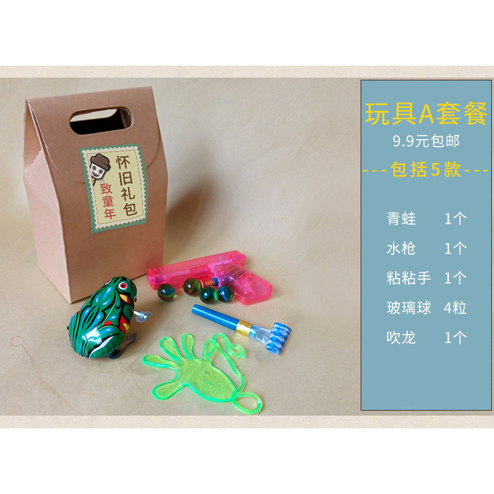 70809后经典怀旧玩具童年大礼包套装传统六一节幼儿园礼物礼盒