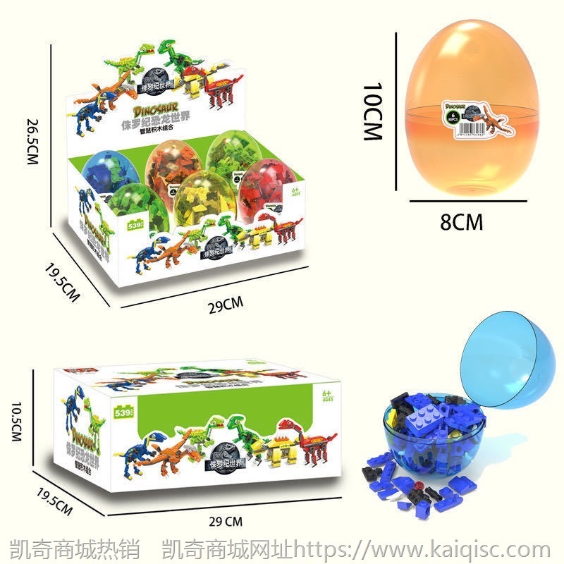 现货35元包邮恐龙扭蛋积木 六粒装 益智儿童拼装玩具