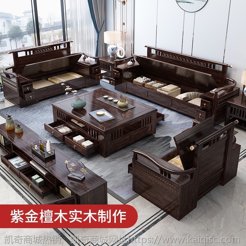 祥图新中式实木沙发组合紫金丝檀木冬夏两用扶手抽屉储物客厅家具