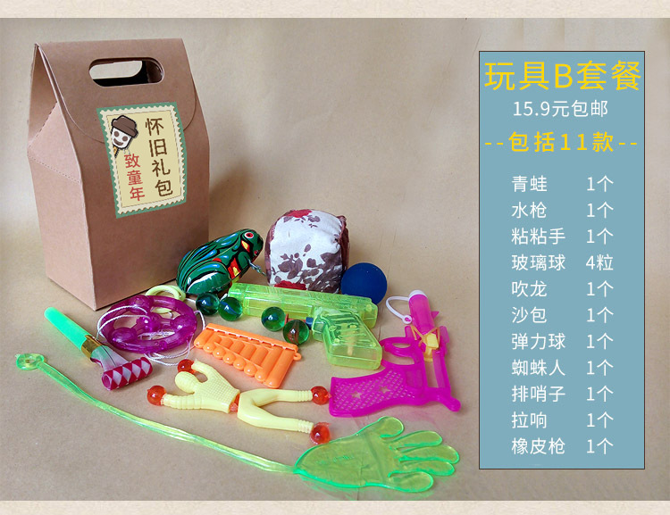 70809后经典怀旧玩具童年大礼包套装传统六一节幼儿园礼物礼盒