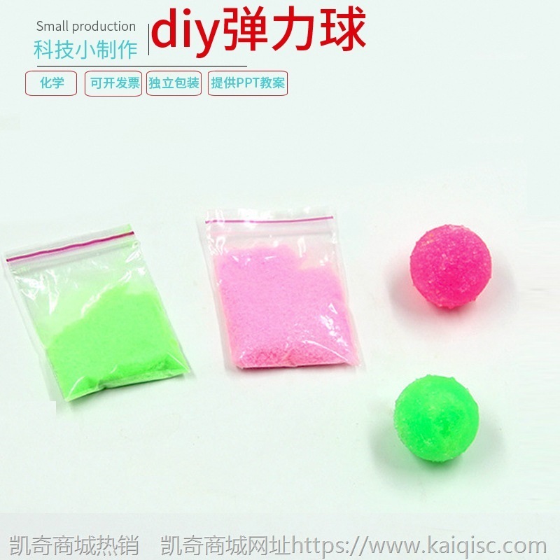 学生科技小制作幼儿益智手工玩具自制魔法夜光弹力球diy科学实验