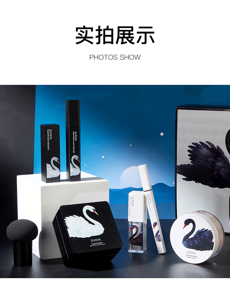 天鹅彩妆套装_21.jpg
