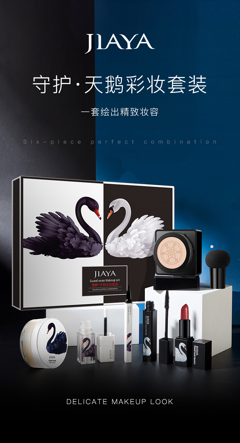 天鹅彩妆套装_01.jpg
