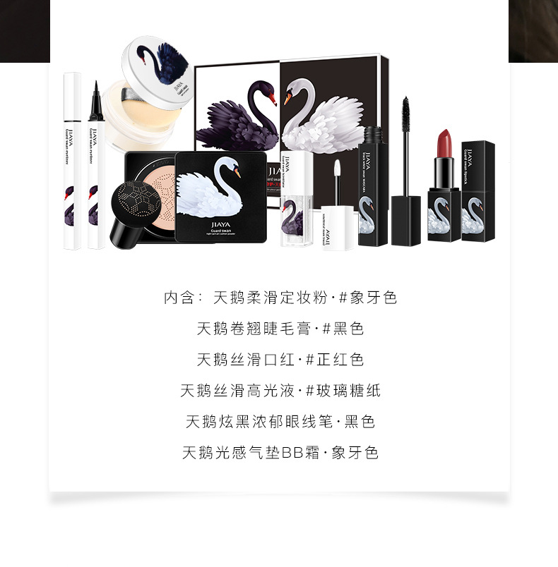 天鹅彩妆套装_03.jpg
