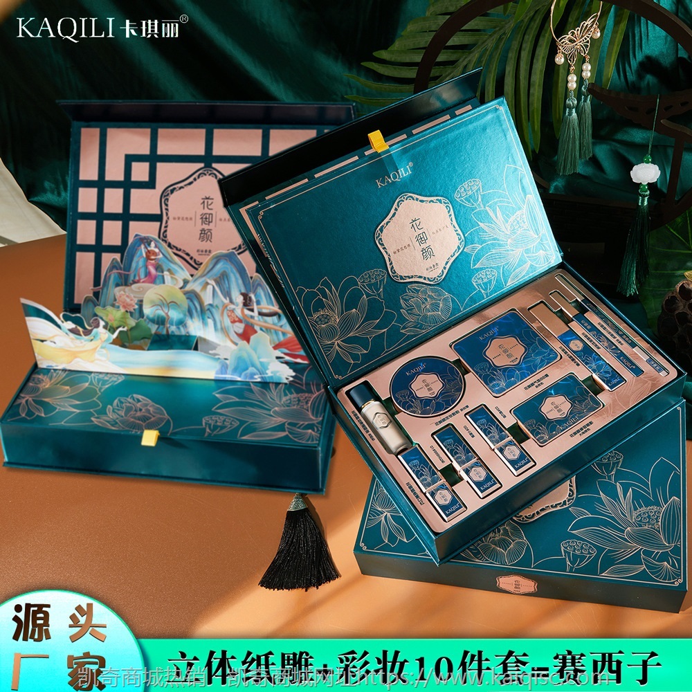 卡琪丽轻奢高档通用化妆品中国风10件套礼盒国货品牌面部彩妆套装
