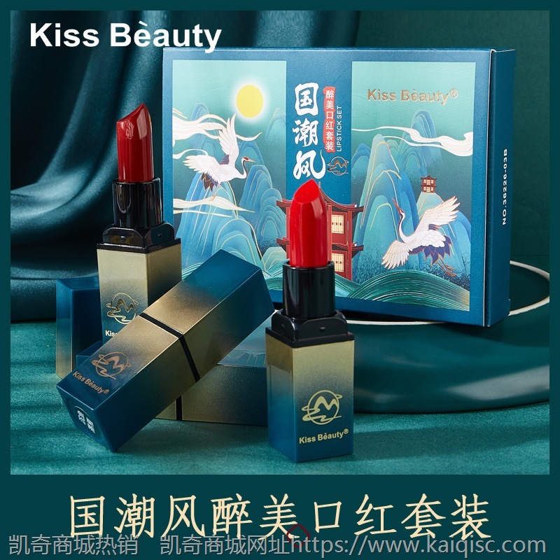 Kiss Beauty国潮风口红套装保湿持久礼盒情人节生日礼物厂家批发