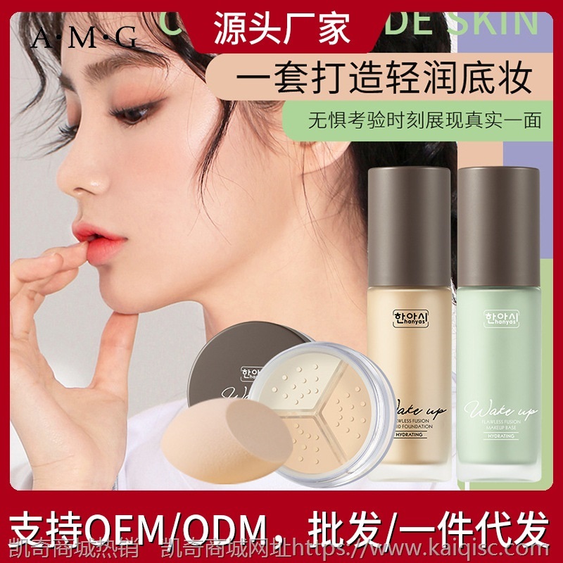 韩雅诗758唤醒轻润礼盒 隔离散粉粉底液彩妆套装厂家批发一件代发