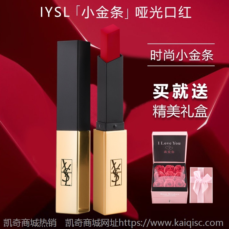 IYSL口红小金条细管口红N21哑光唇彩复古红保湿滋润精美礼盒套装