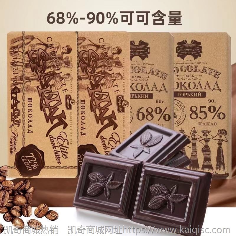 3袋俄罗斯进口90%黑巧克力醇可可香黑苦低排糖块90克零食食品特产