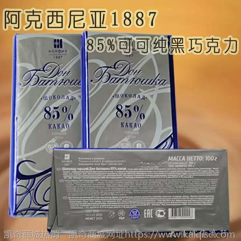 5袋俄罗斯进口 阿克西尼亚可可含量85% 康菲 黑巧克力100g/