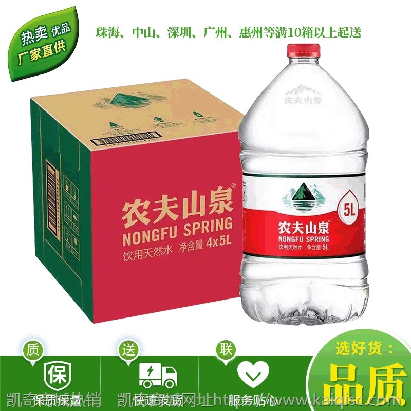 农夫山泉 饮用水5L*4桶整箱【10箱珠海深圳中山惠州广州包送】