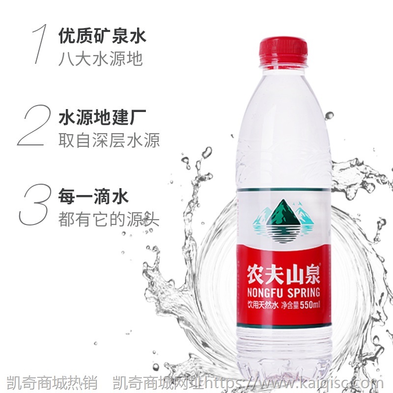 农夫山泉矿泉水弱碱性550ml*24瓶一整箱 广东包邮