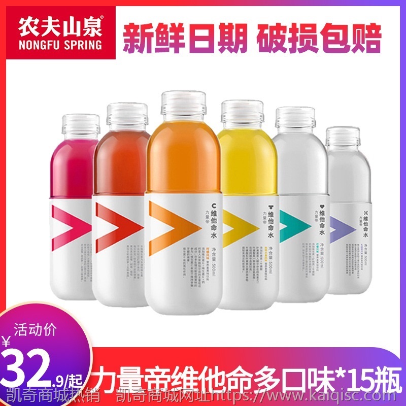 农夫山泉力量帝维他命水多种口味500ml*15瓶维他命水果味体能饮料