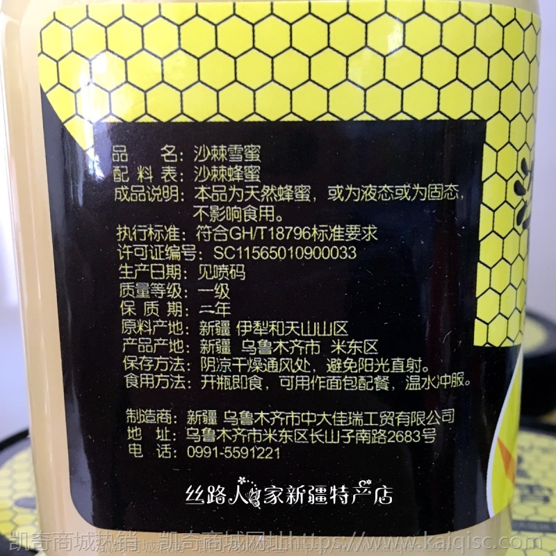 新疆沙棘雪蜜伊犁黑蜂蜜500g花多力固态天然无添加包邮多买更优惠