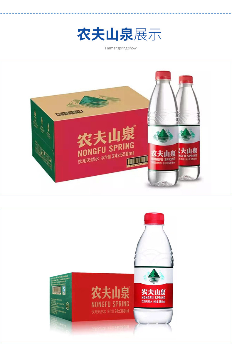 农夫山泉-详情页_08.jpg
