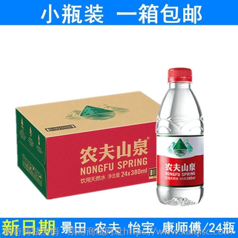 矿泉水小瓶24瓶一箱饮用纯净水包邮百岁山景田康师傅怡宝农夫山泉