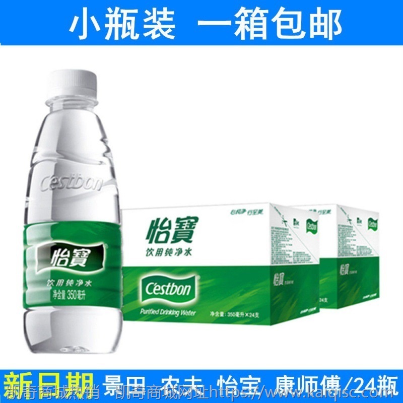 矿泉水小瓶24瓶一箱饮用纯净水包邮百岁山景田康师傅怡宝农夫山泉