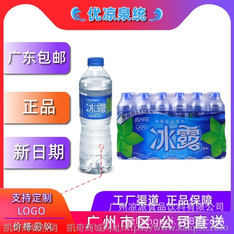 怡宝农夫山泉景田百岁山康师傅 小瓶水广州专区2件
