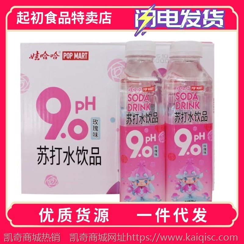 包邮娃哈哈新PH9.0柠檬玫瑰味弱碱苏打水饮料500ml*15瓶整箱