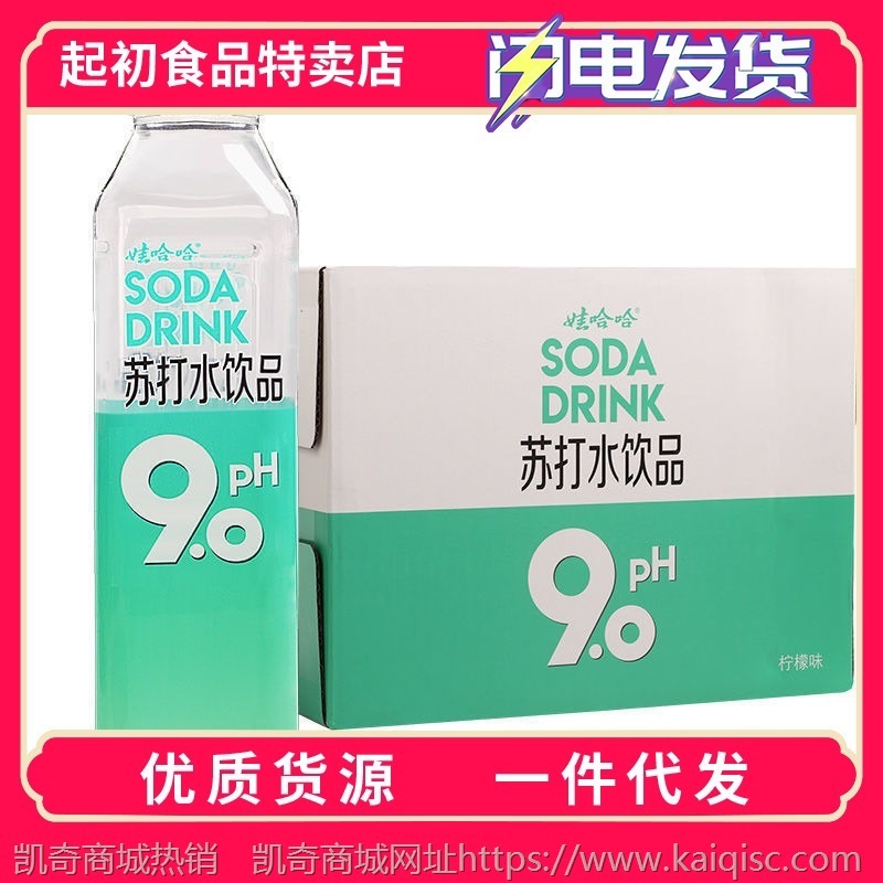 包邮娃哈哈新PH9.0柠檬玫瑰味弱碱苏打水饮料500ml*15瓶整箱