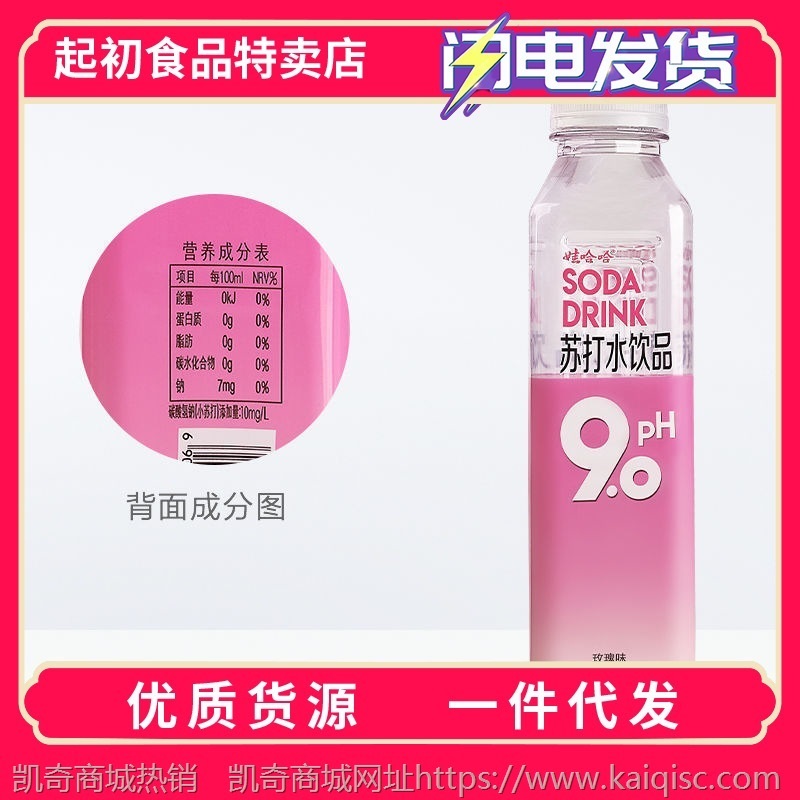 包邮娃哈哈新PH9.0柠檬玫瑰味弱碱苏打水饮料500ml*15瓶整箱