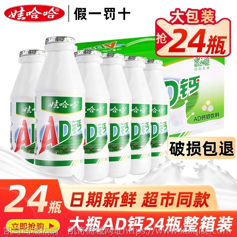 娃哈哈AD钙奶整箱220ml*24瓶儿童牛奶酸奶风味饮料批发大瓶乳酸菌