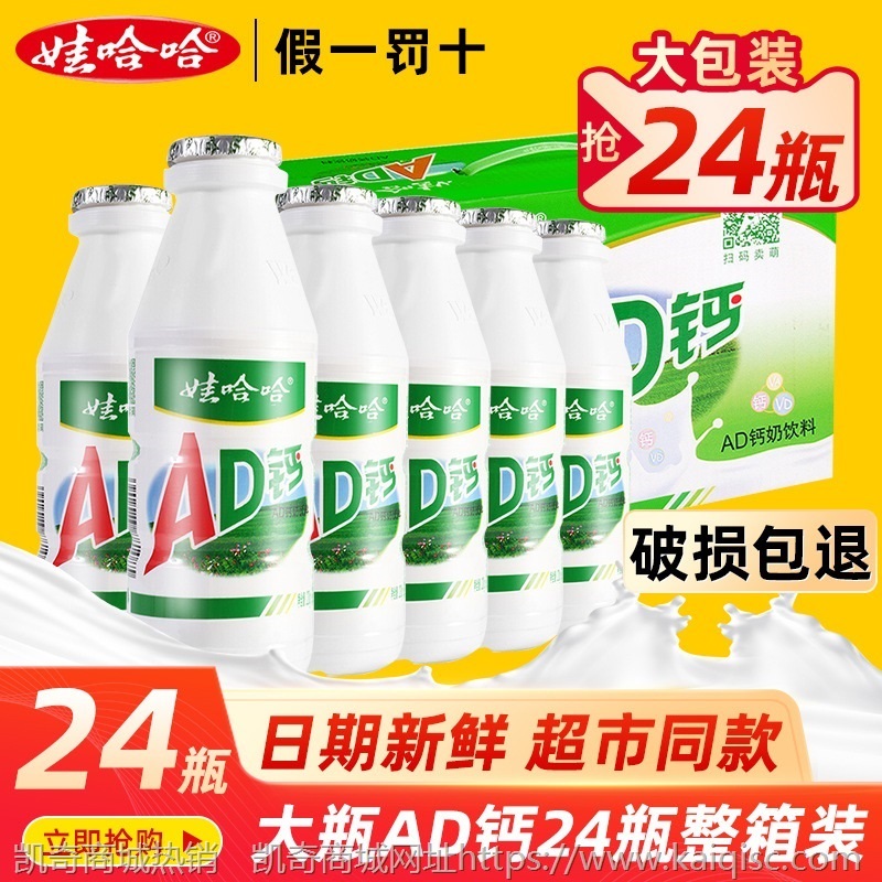 娃哈哈AD钙奶整箱220ml*24瓶儿童牛奶酸奶风味饮料批发大瓶乳酸菌