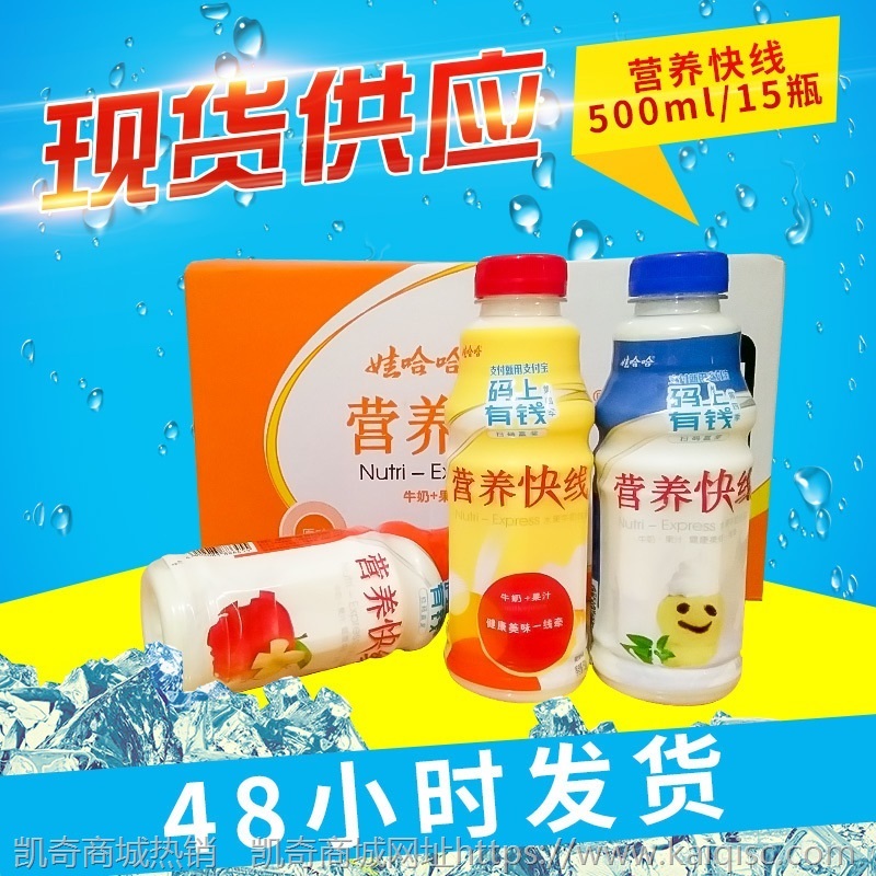 中性乳饮料经营厂家 500毫升娃哈哈营养快线批发 500ml*15瓶