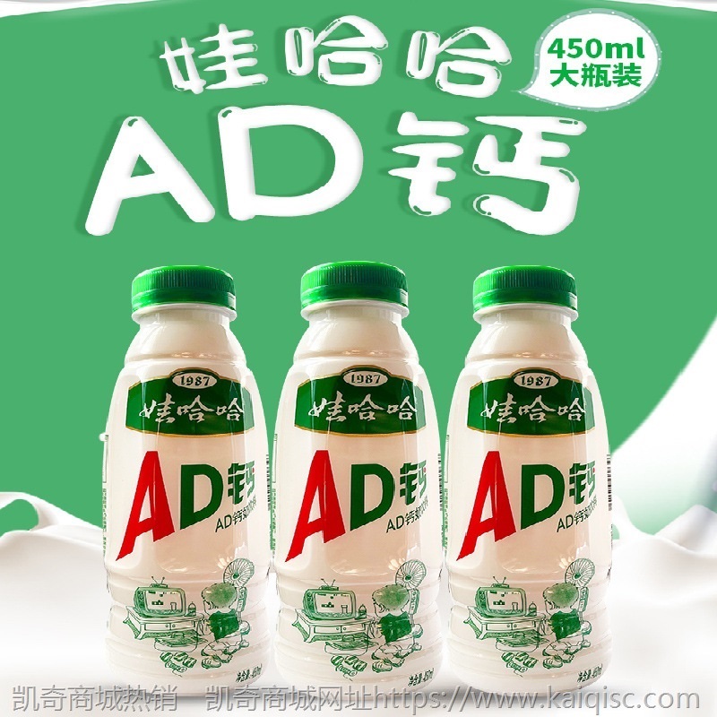 娃哈哈AD钙奶饮品450ml*15瓶整箱大瓶乳酸菌早餐奶营养酸奶饮料