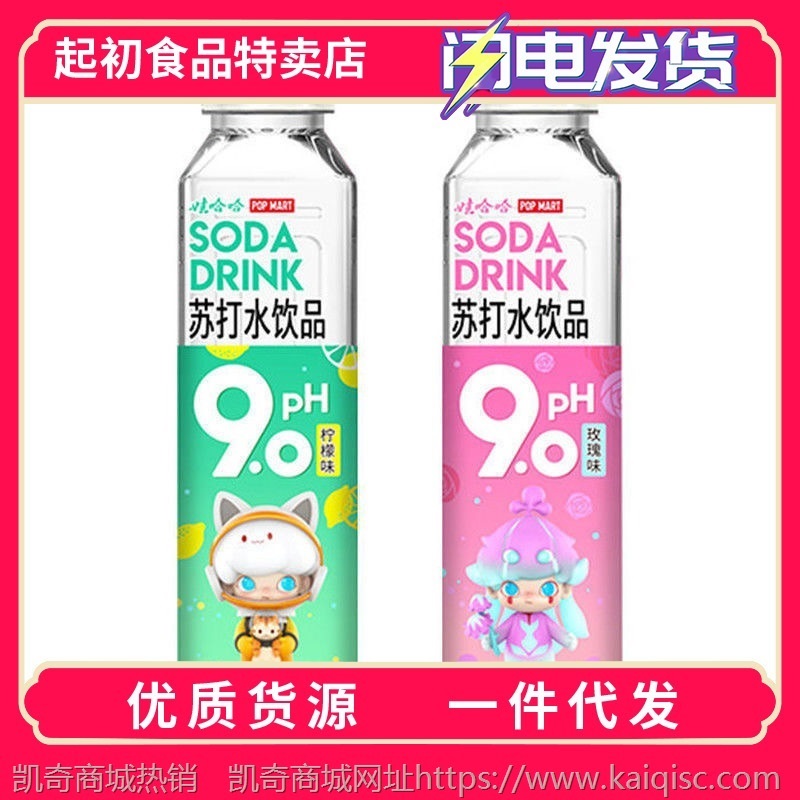 包邮娃哈哈新PH9.0柠檬玫瑰味弱碱苏打水饮料500ml*15瓶整箱