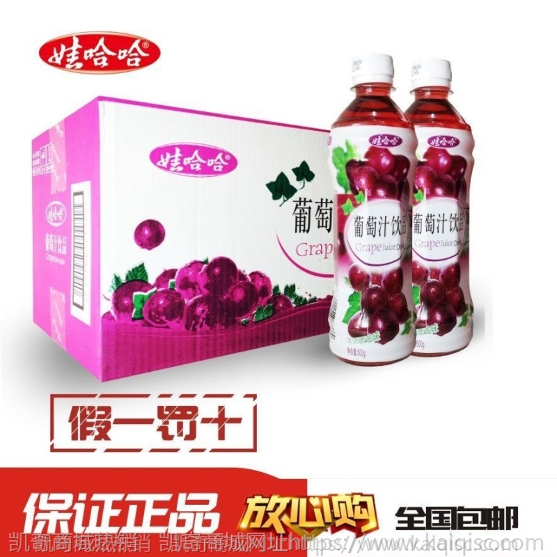 2月份产娃哈哈葡萄汁500ml*9瓶零散/15瓶整箱批发夏日果味饮料