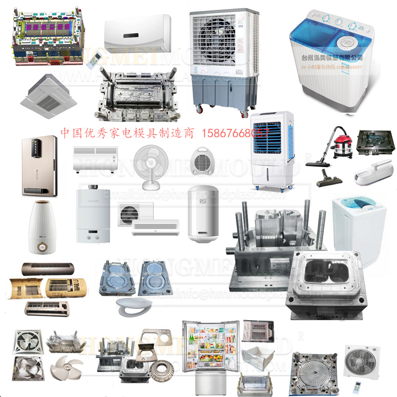 大型家电模具