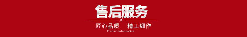 售后服务
