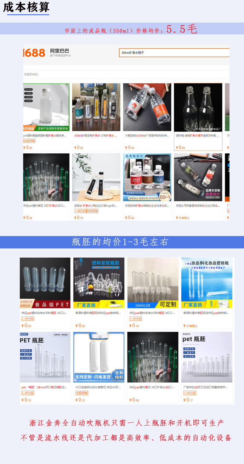 吹瓶机比价o