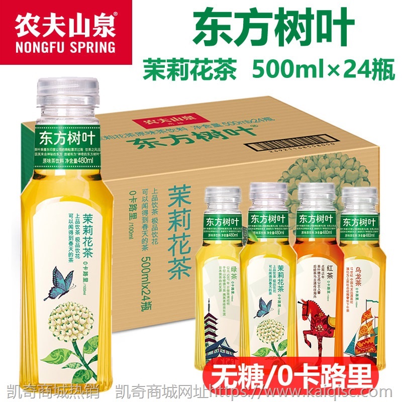 东方树叶茉莉花茶500ml*24瓶 整箱饮料饮品 0卡无糖茶饮